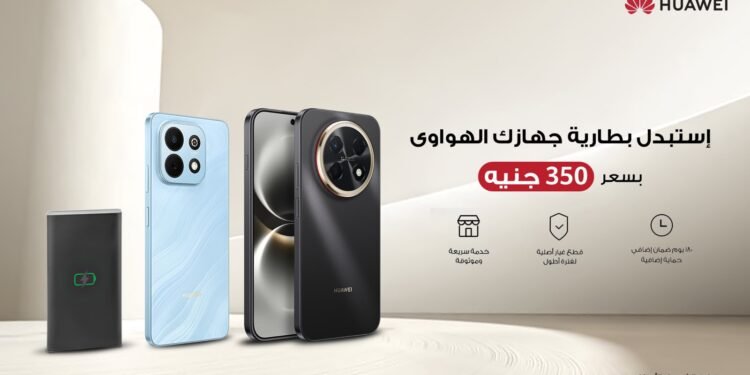 هواوي تطلق حملة لاستبدال بطاريات أجهزتها بـ350 جنيهًا