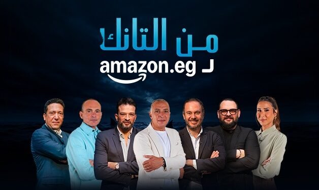 أمازون مصر تضاعف «التذاكر الذهبية» لرواد الأعمال في الموسم الثالث مع شارك تانك
