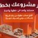 بنك البركة مصر يتيح حساب «خطوة» لأصحاب المشروعات الصغيرة دون حد أدنى