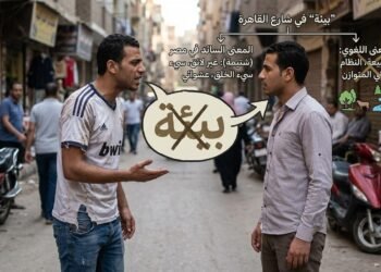 حين تتحول البيئة إلى وصمة.. كيف أثرت اللغة على ثقافة الاستدامة؟