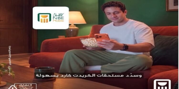 البنك الأهلي يتيح سداد مستحقات «الكريدت كارد» عبر «الأهلي موبايل»