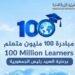 «التخطيط» تطلق في مصر مبادرة عالمية لإتاحة التعليم لـ100 مليون متعلم بحلول 2030