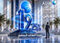 «أبوظبي الإسلامي» يتيح الصك المتغير بالجنيه المصري بعائد متوقع يصل إلى 19.25%