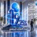«أبوظبي الإسلامي» يتيح الصك المتغير بالجنيه المصري بعائد متوقع يصل إلى 19.25%