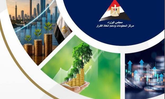 «مركز المعلومات» بمجلس الوزراء يطلق «آفاق الاستثمار» لرصد فرص القطاعات الواعدة