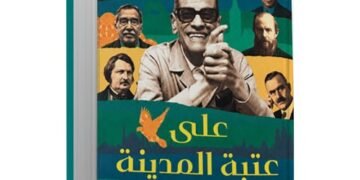 «عتبة المدينة».. مها شهبة تقارن عالم نجيب محفوظ بأدباء العالم
