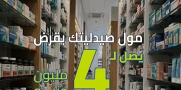 المصرف المتحد يتيح تمويل الصيدليات حتى 4 ملايين جنيه