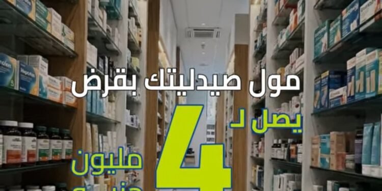 المصرف المتحد يتيح تمويل الصيدليات حتى 4 ملايين جنيه
