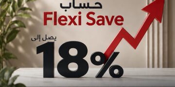 saib يرفع العائد على حساب Flexi Save إلى 18% شهريًا