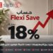 saib يرفع العائد على حساب Flexi Save إلى 18% شهريًا