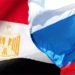 مصر وروسيا
